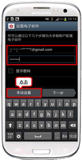 三星I9300如何设置企业邮箱